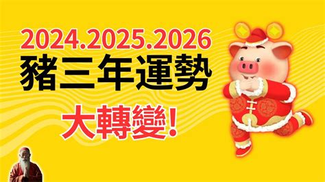 2024肖豬|屬豬2024運勢丨屬豬增運顏色、開運飾物、犯太歲化解、年份